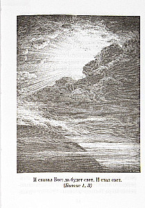 Краткое изложение Ветхого и Нового Завета (Комплект в 2-х томах)