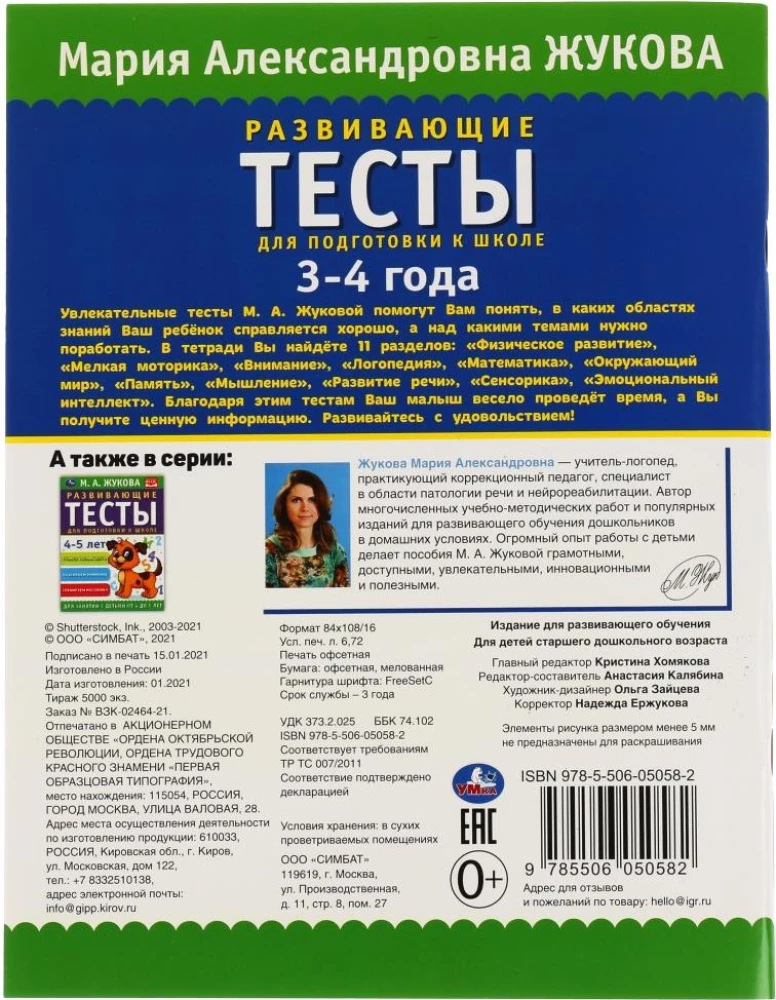 Developing Tests for School Preparation. 3-4 Years