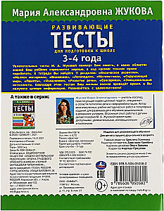 Developing Tests for School Preparation. 3-4 Years