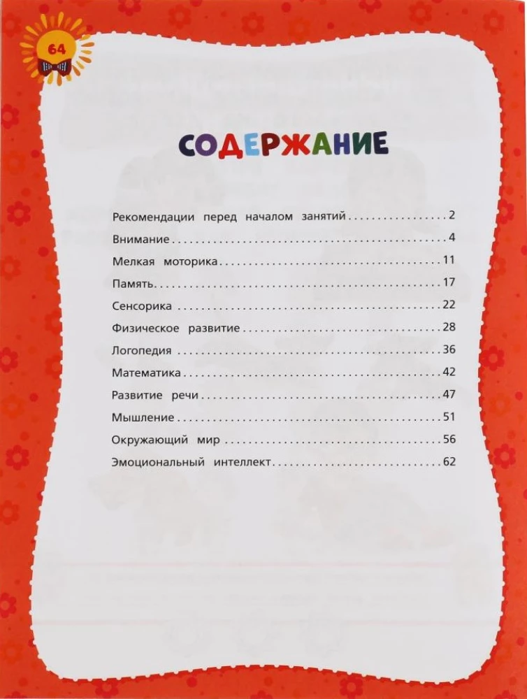 Developing Tests for School Preparation. 3-4 Years