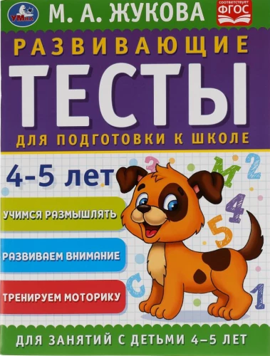 Rozwijające testy do przygotowania do szkoły. 4-5 lat