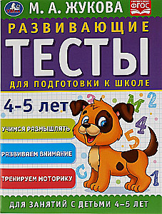 Developmental Tests for School Preparation. 4-5 years