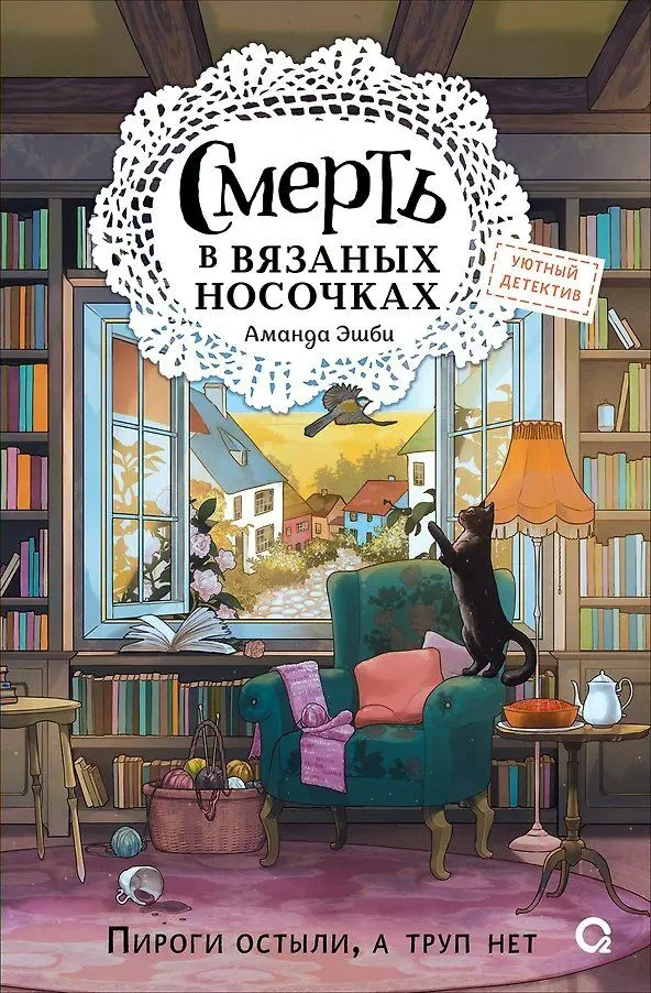 Śmierć w robionych skarpetkach