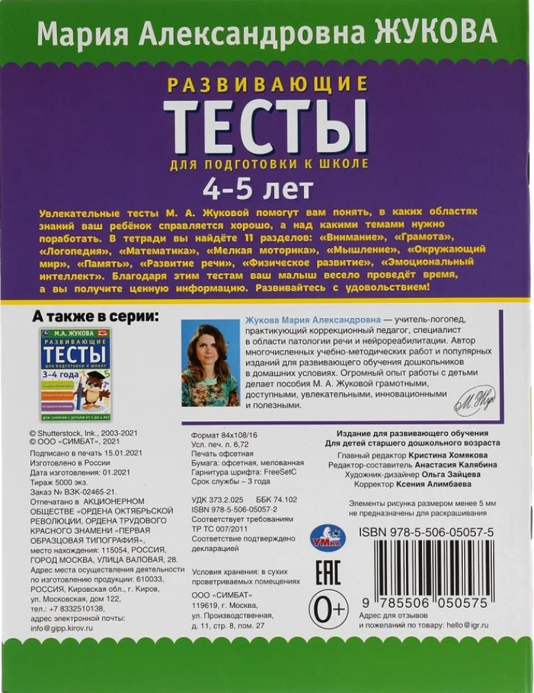 Developmental Tests for School Preparation. 4-5 years