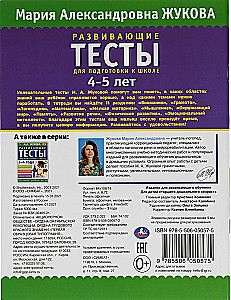 Developmental Tests for School Preparation. 4-5 years