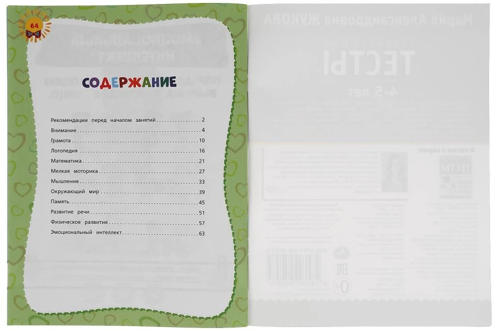 Developmental Tests for School Preparation. 4-5 years