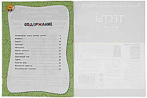 Developmental Tests for School Preparation. 4-5 years