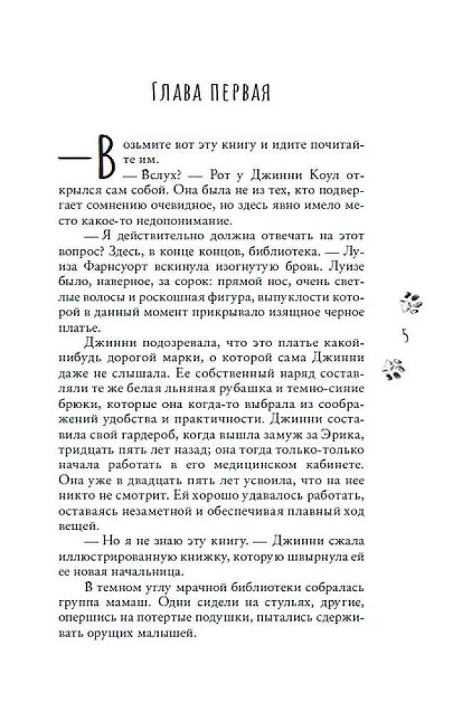 Смерть в вязаных носочках