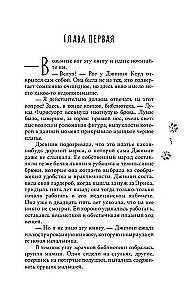 Смерть в вязаных носочках