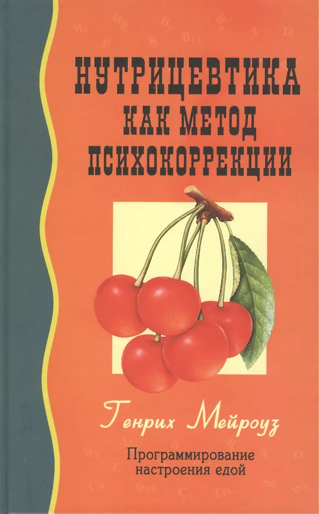 Nutriceutyka jako metoda psychokorekcji