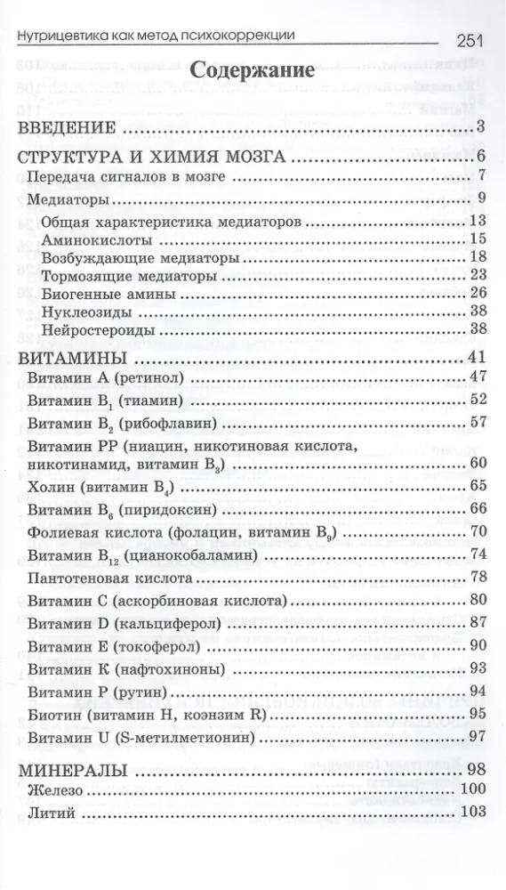 Nutraceuticals as a Method of Psychocorrection