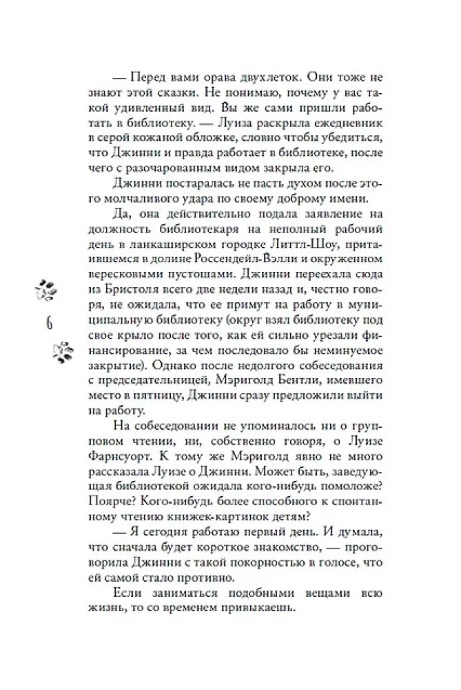 Смерть в вязаных носочках