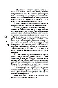 Смерть в вязаных носочках