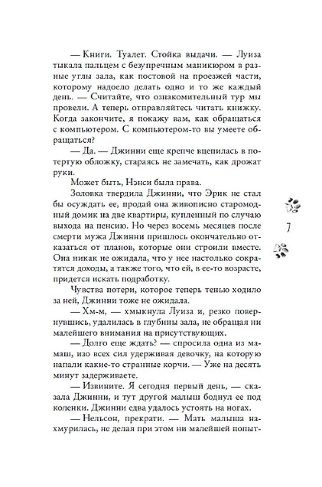 Смерть в вязаных носочках