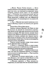 Смерть в вязаных носочках