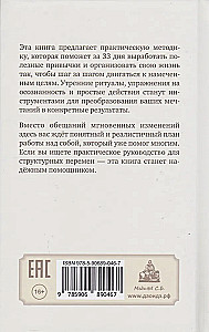 No sapņa uz rīcību: 33 dienu metode mērķu sasniegšanai