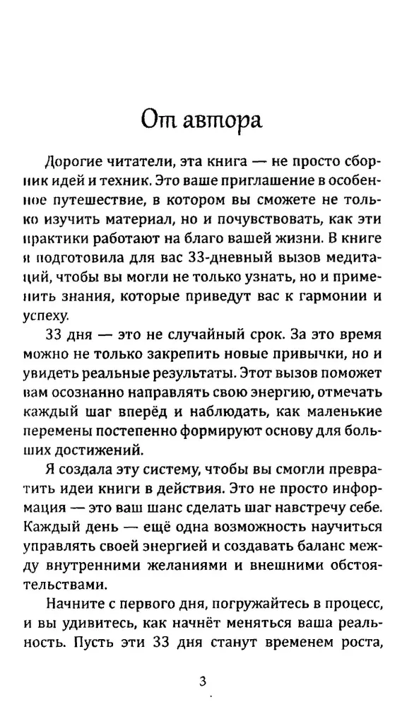 No sapņa uz rīcību: 33 dienu metode mērķu sasniegšanai