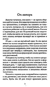 No sapņa uz rīcību: 33 dienu metode mērķu sasniegšanai