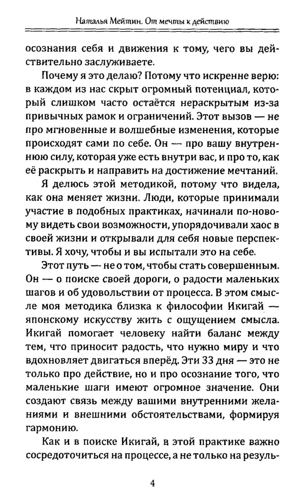 No sapņa uz rīcību: 33 dienu metode mērķu sasniegšanai