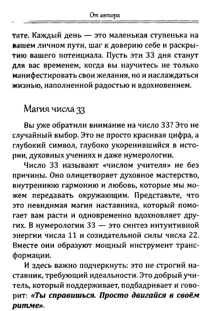 No sapņa uz rīcību: 33 dienu metode mērķu sasniegšanai