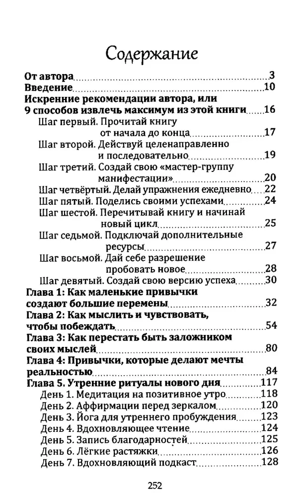 No sapņa uz rīcību: 33 dienu metode mērķu sasniegšanai