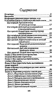 No sapņa uz rīcību: 33 dienu metode mērķu sasniegšanai