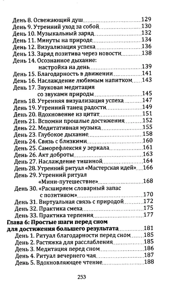 No sapņa uz rīcību: 33 dienu metode mērķu sasniegšanai