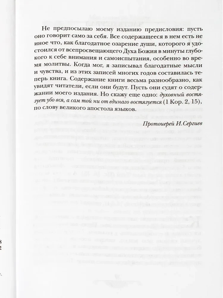 Mein Leben in Christus. Heiliger gerechter Johannes von Kronstadt