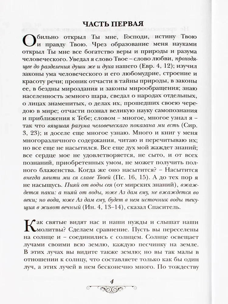 Mein Leben in Christus. Heiliger gerechter Johannes von Kronstadt