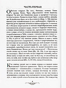 Mein Leben in Christus. Heiliger gerechter Johannes von Kronstadt