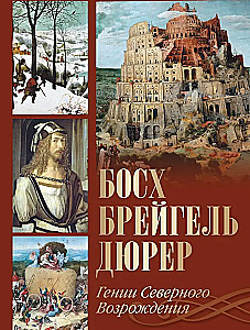 Bosch, Bruegel, Dürer. Genialność Północnego Renesansu