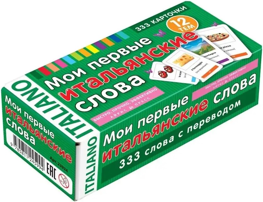 Meine ersten italienischen Wörter. 333 Kärtchen zum Auswendiglernen