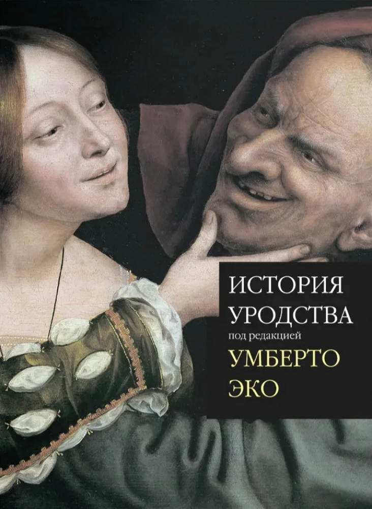 Die Geschichte des Ungeheuers