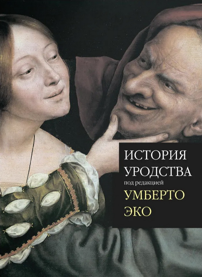 The History of Ugliness