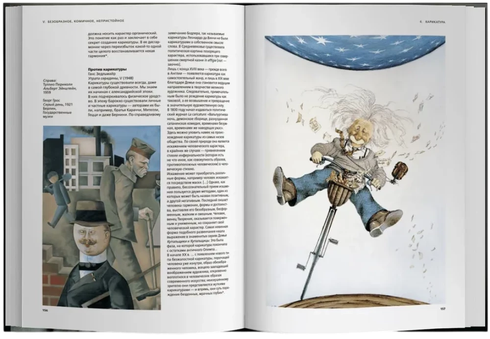 Die Geschichte des Ungeheuers