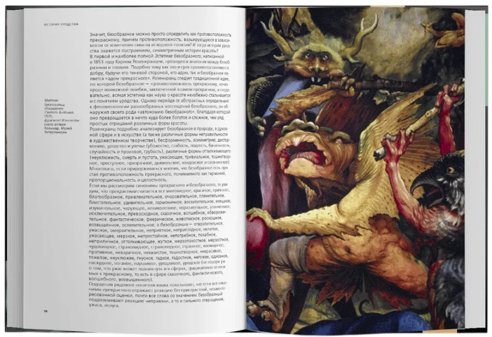 Die Geschichte des Ungeheuers