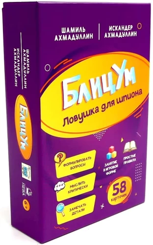 Board Game - BlitzUm. Spy Trap