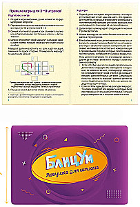 Board Game - BlitzUm. Spy Trap