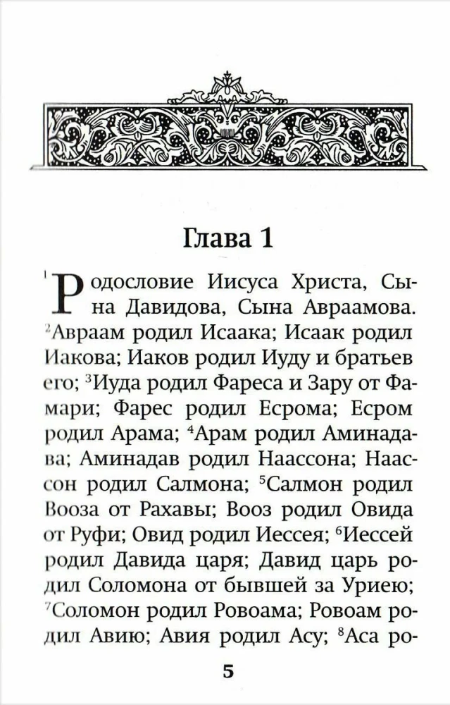 Святое Евангелие