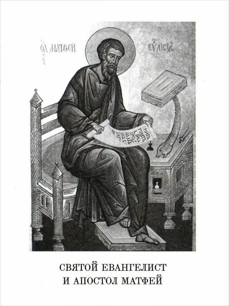 Святое Евангелие