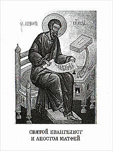 Святое Евангелие