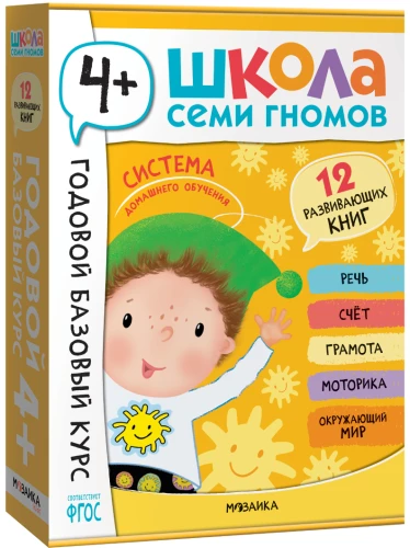 Roczny kurs podstawowy. Zestaw, 12 książek + materiały edukacyjne