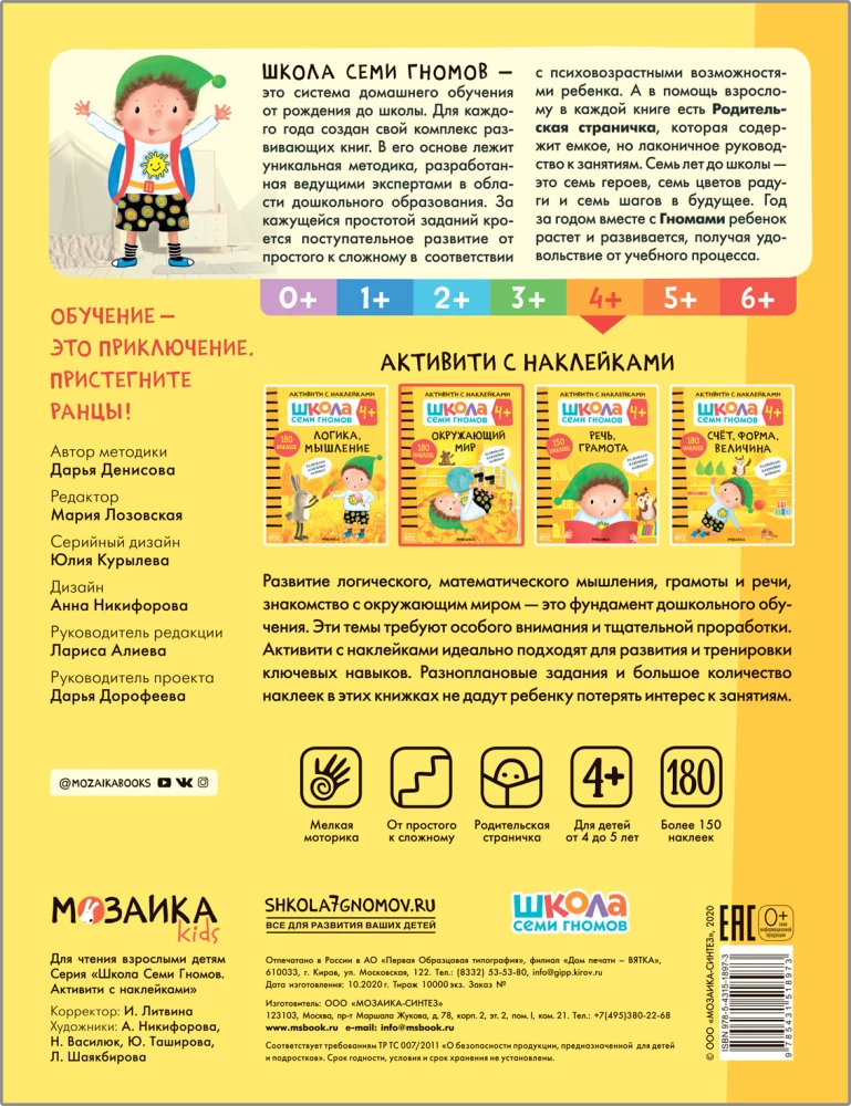 Annual Basic Course. Set of 12 books + developmental materials