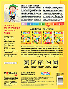 Annual Basic Course. Set of 12 books + developmental materials