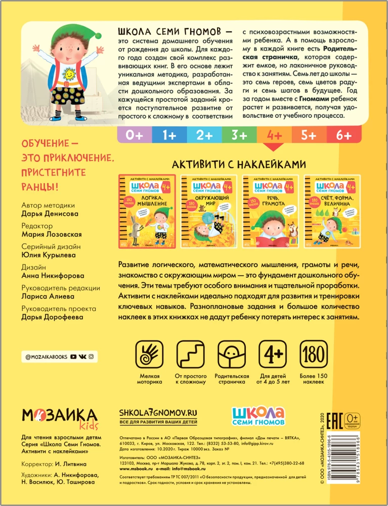 Annual Basic Course. Set of 12 books + developmental materials