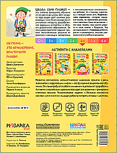 Annual Basic Course. Set of 12 books + developmental materials