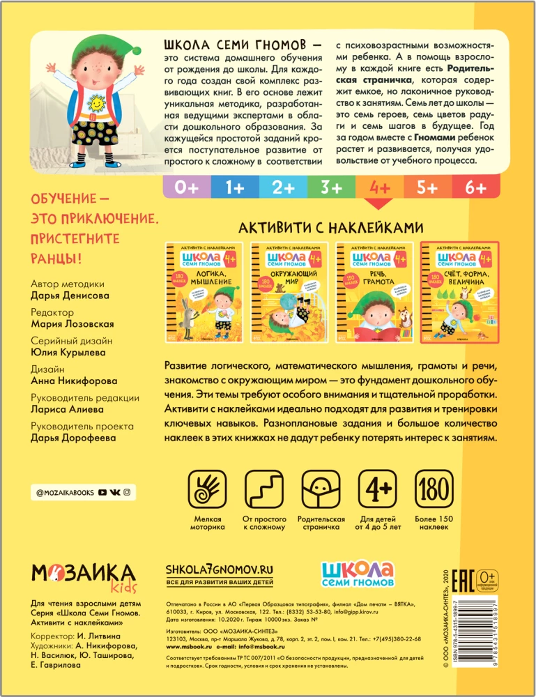 Annual Basic Course. Set of 12 books + developmental materials