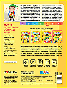 Annual Basic Course. Set of 12 books + developmental materials