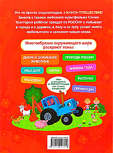 Blue Tractor Travels Through Russia. My Very First Encyclopedia
