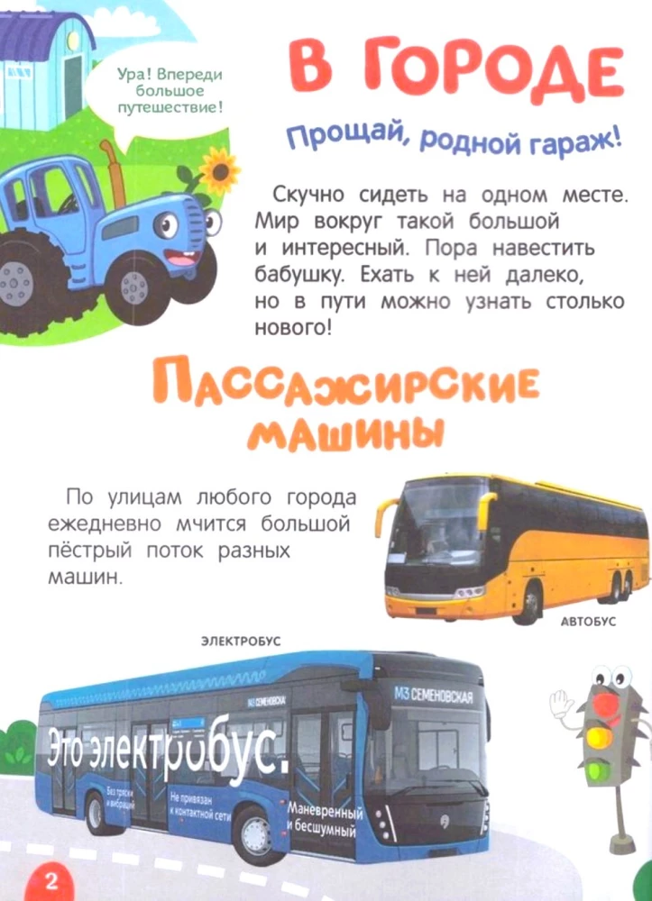 Blue Tractor Travels Through Russia. My Very First Encyclopedia
